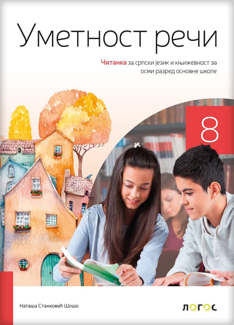 NOVI LOGOS Srpski jezik i književnost 8 -  Čitanka Umetnost reči za osmi razred
