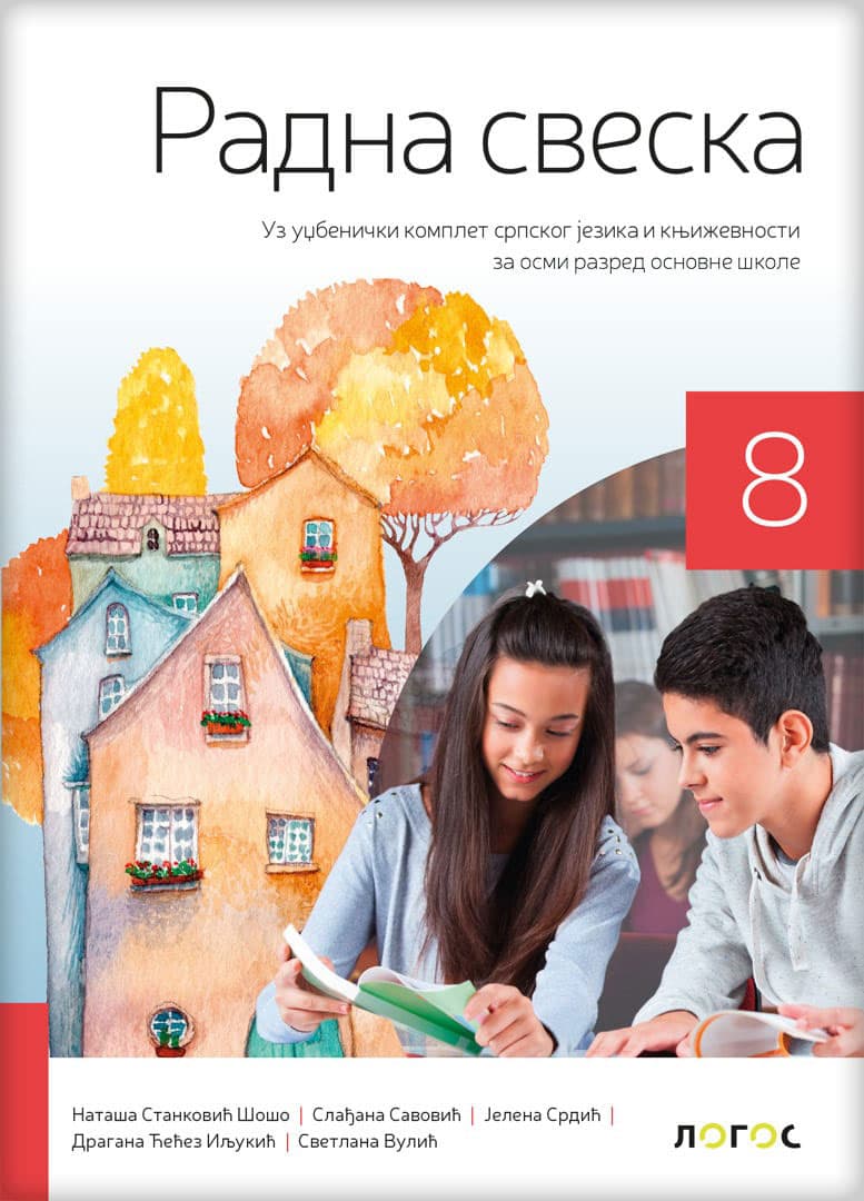 NOVI LOGOS Srpski jezik i književnost 8 - Radna sveska uz udžbenički komplet Umetnost reči za osmi razred osnovne škole