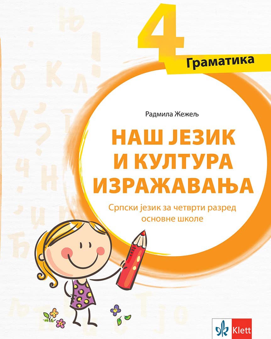 KLETT Srpski jezik 4 - Gramatika Naš jezik i kultura izražavanja za četvrti razred osnovne škole