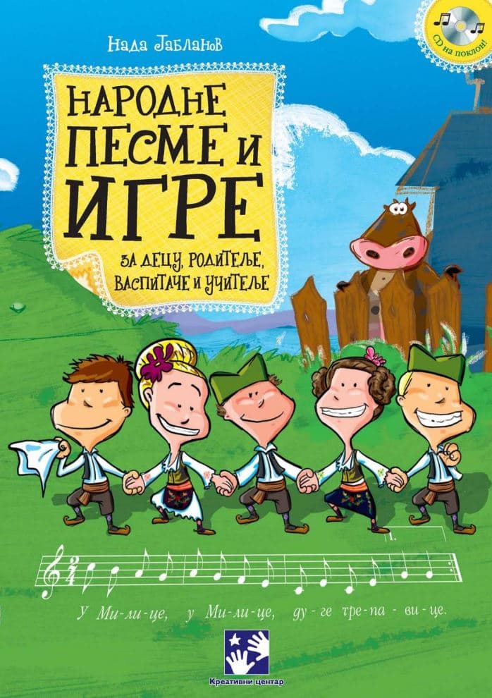Narodne pesme i igre + CD Nada Jablanov Kreativni centar