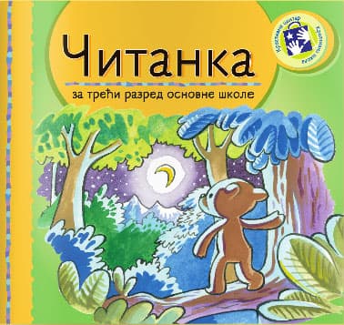 Čitanka za treći razred - radni udžbenik Kreativni centar