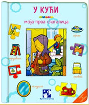 Moja prva slagalica - U kući