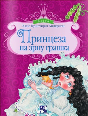 Princeza na zrnu graška