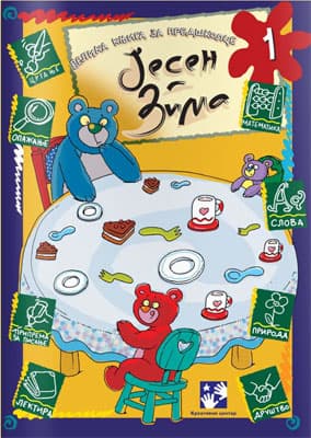 Jesen - Zima Kreativni centar