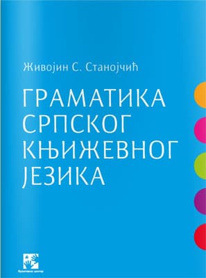 Gramatika srpskog književnog jezika (tvrdi povez)