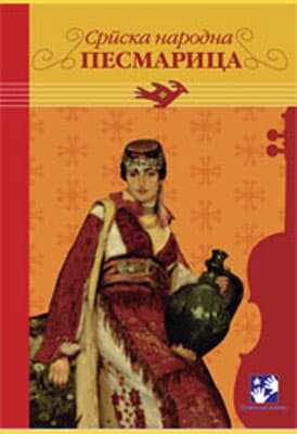Srpska narodna pesmarica