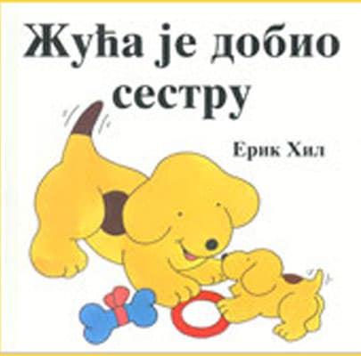 Žuća je dobio sestru