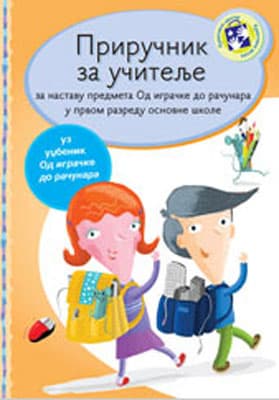 Priručnik za učitelje - Od igračke do računara za prvi razred