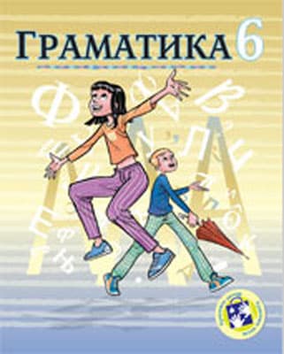 Gramatika za šesti razred Kreativni centar