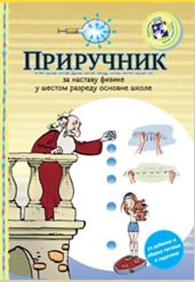 Priručnik za nastavu fizike u šestom razredu