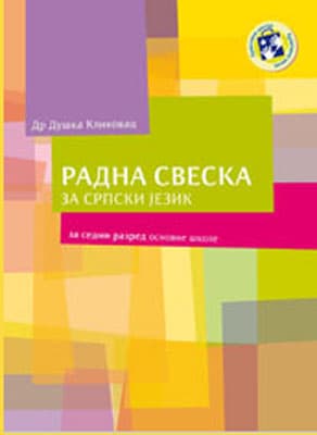 Radna sveska za srpski jezik za sedmi razred Kreativni centar
