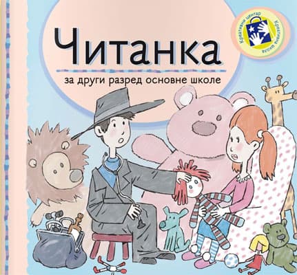 Čitanka za drugi razred Kreativni centar