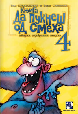 Da pukneš od smeha 4