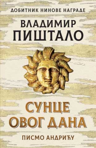 Sunce ovog dana: Pismo Andriću, Vladimir Pištalo