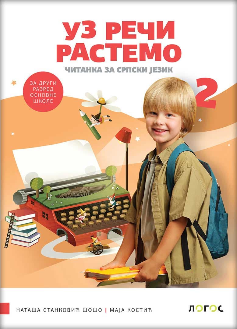 Čitanka za srpski jezik Uz reči rastemo za drugi razred osnovne škole Novi logos