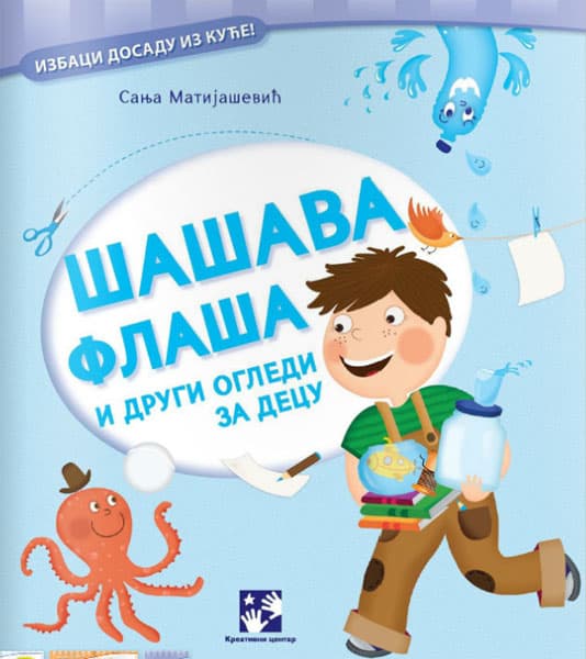 Šašava flaša i drugi ogledi za decu