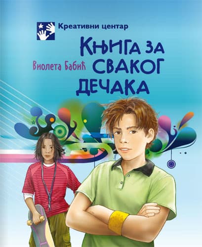 Knjiga za svakog dečaka