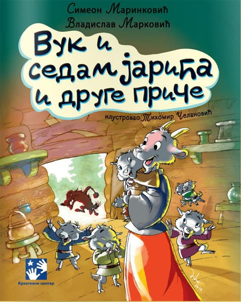 Vuk i sedam jarića i druge priče