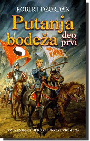 Točak vremena : Putanja bodeža - deo prvi - Robert Džordan