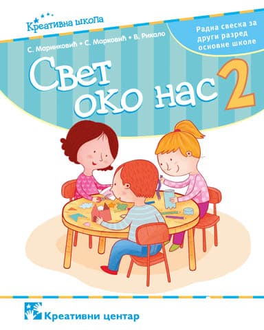 Svet oko nas za drugi razred - radna sveska Kreativni centar