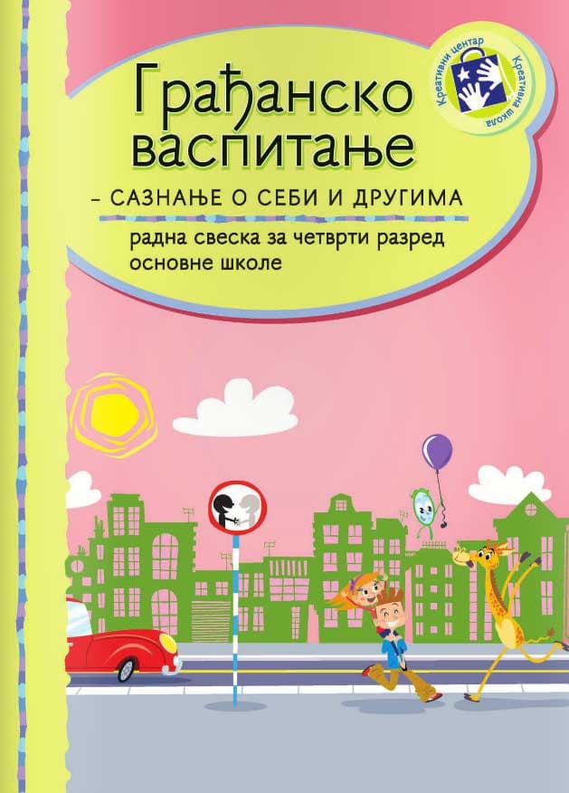 Građansko vaspitanje za IV razred  - Kreativni centar