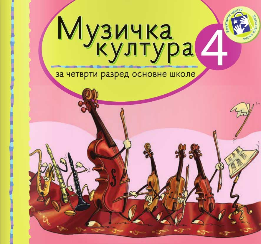 Muzička kultura za IV razred - udžbenik - Kreativni centar