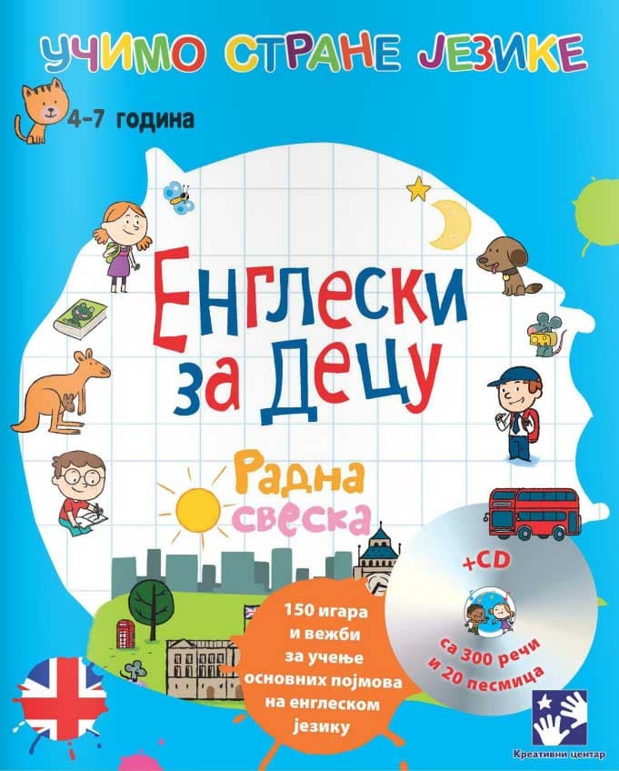 Engleski za decu - radna sveska - Kreativni centar