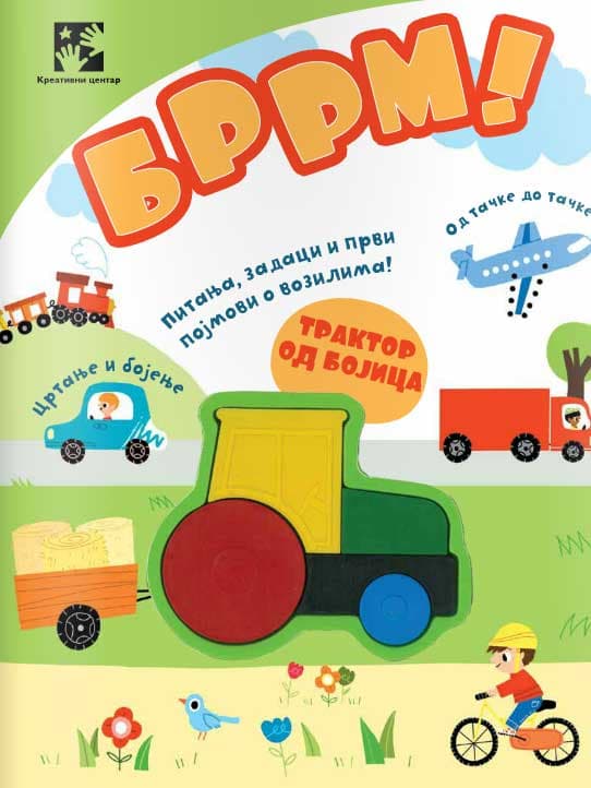 Brrm! - vežbalica za najmlađe