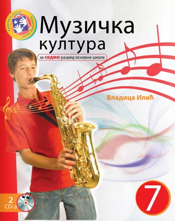 Muzička kultura za sedmi razred
