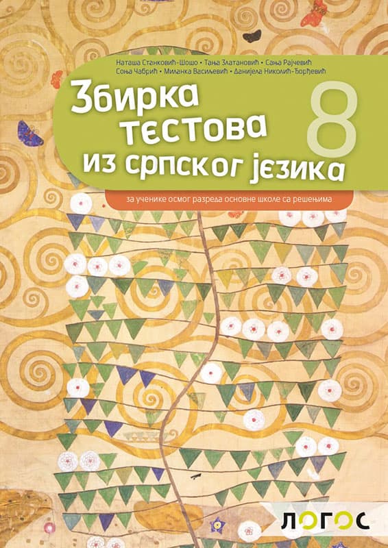 NOVI LOGOS Srpski jezik i književnost 8, zbirka testova za osmi razred
