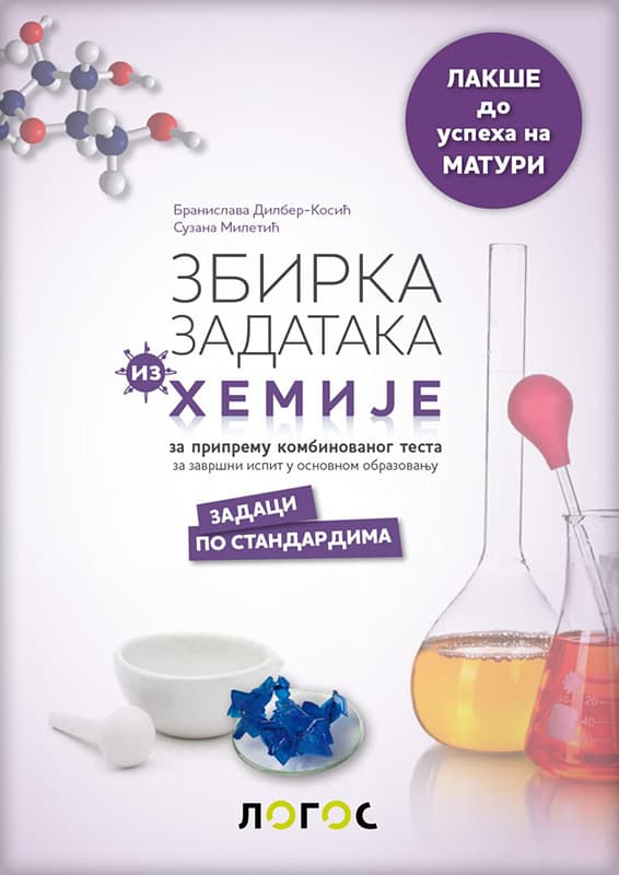 NOVI LOGOS Hemija 8, zbirka zadataka za završni ispit