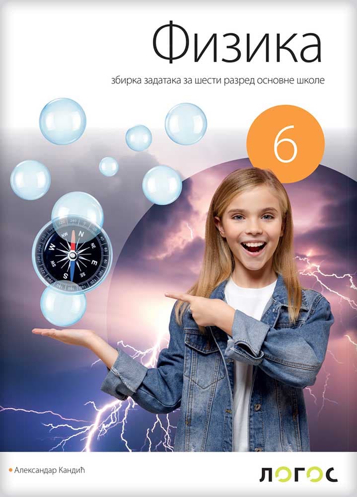 NOVI LOGOS Fizika 6, zbirka zadataka za šesti razred