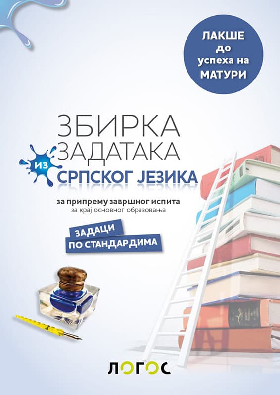 NOVI LOGOS Srpski jezik i književnost 8, zbirka zadataka za pripremu završnog ispita