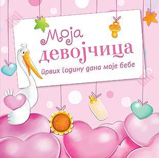 Moja devojčica - Grupa autora