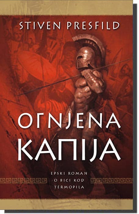 Ognjena Kapija, Stiven Presfild