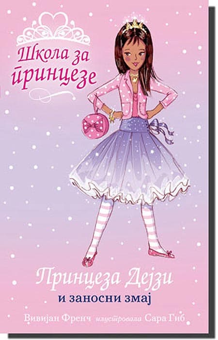 Škola Za Princeze : Princeza Dejzi i Zanosni Zmaj, Vivijan Frenč