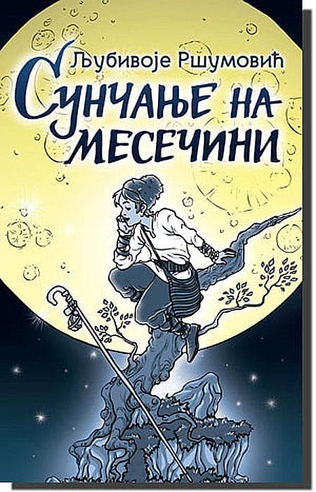Sunčanje Na Mesečini, Ljubivoje Ršumović