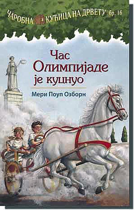 Čarobna Kućica Na Drvetu : Čas Olimpijade Je Kucnuo, Meri Poup Ozborn