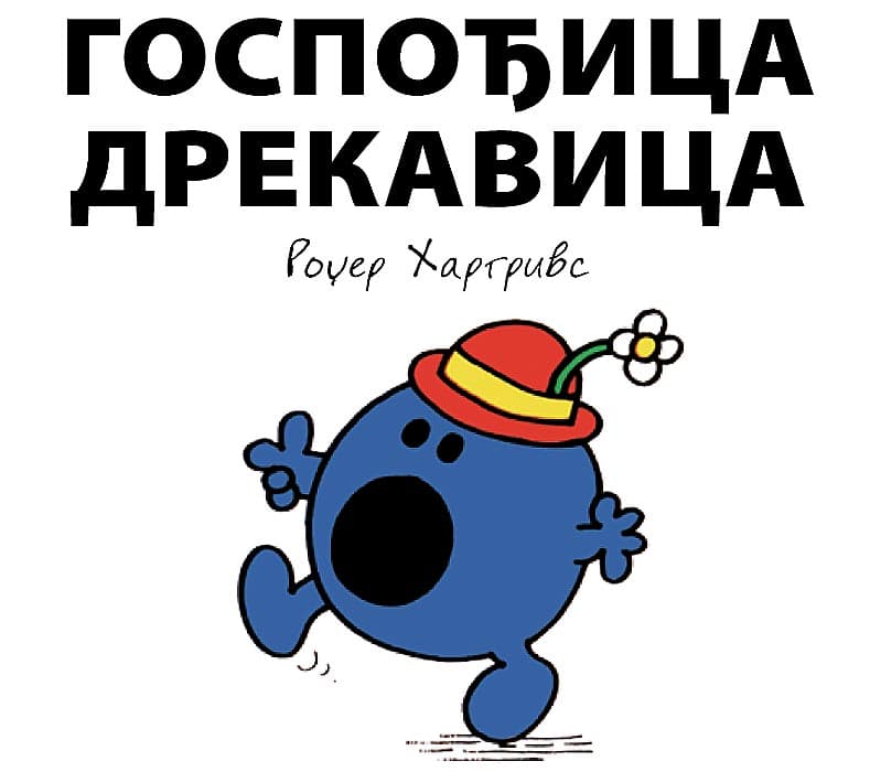 Čovečuljci 3 : Gospođica Drekavica, Rodžer Hargrivs