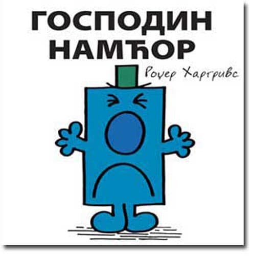 Čovečuljci 22 : Gospodin Namćor, Rodžer Hargrivs