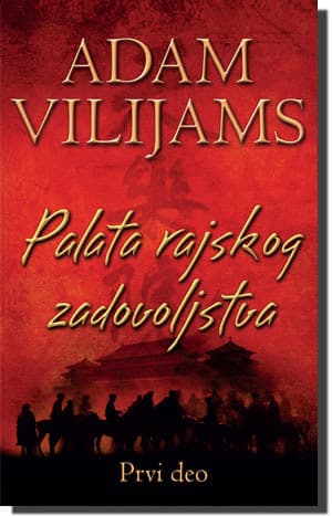 Palata rajskog zadovoljstva - prvi deo, Adam Vilijams