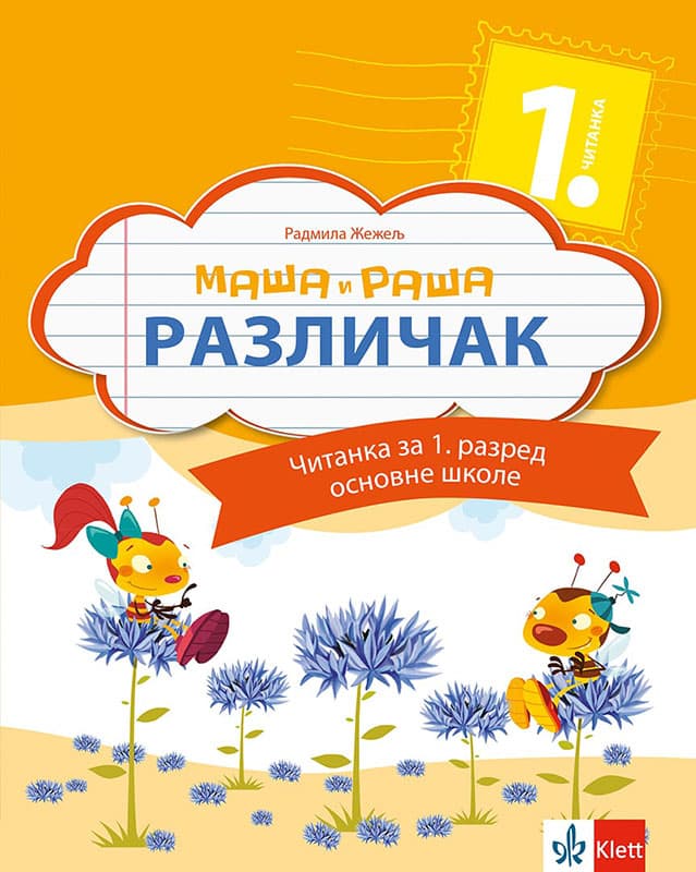 KLETT Srpski jezik 1, Maša i Raša Različak, Čitanka za prvi razred