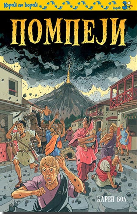 Pompeji, Karen Bol