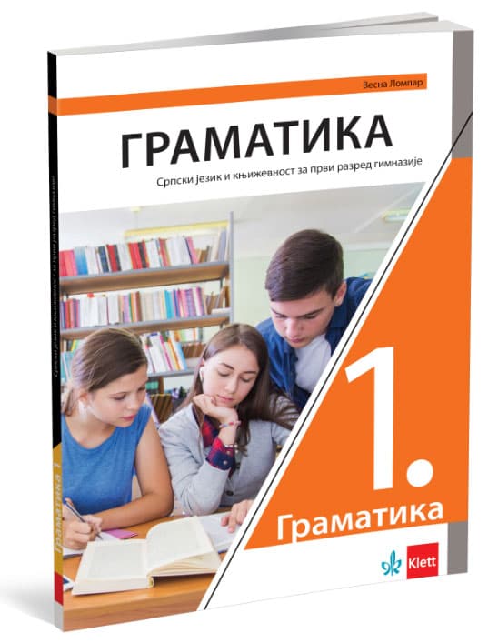KLETT Srpski jezik 1, Gramatika za prvi razred gimnazije
