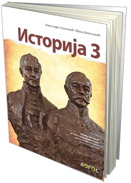 NOVI LOGOS Istorija 3, udžbenik za treći razred društveno-jezičkog i opšteg smera