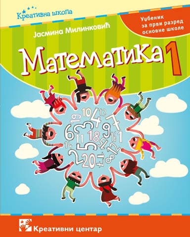 Matematika udžbenik za prvi razred osnovne škole Kreativni centar