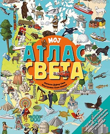 Moj atlas sveta - Dejvid Oven