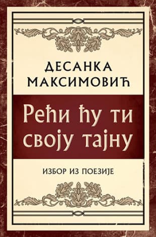 Reći ću ti svoju tajnu – Izbor iz poezije Desanka Maksimović