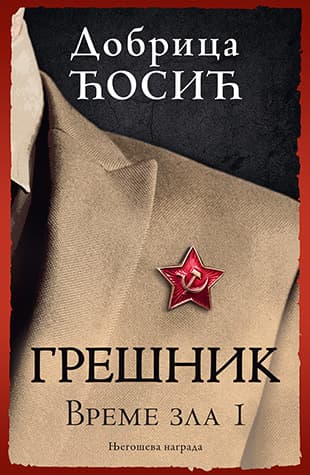 Grešnik – Vreme zla 1, Dobrica Ćosić