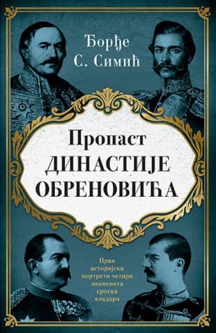 Propast dinastije Obrenovića - Đorđe S. Simić